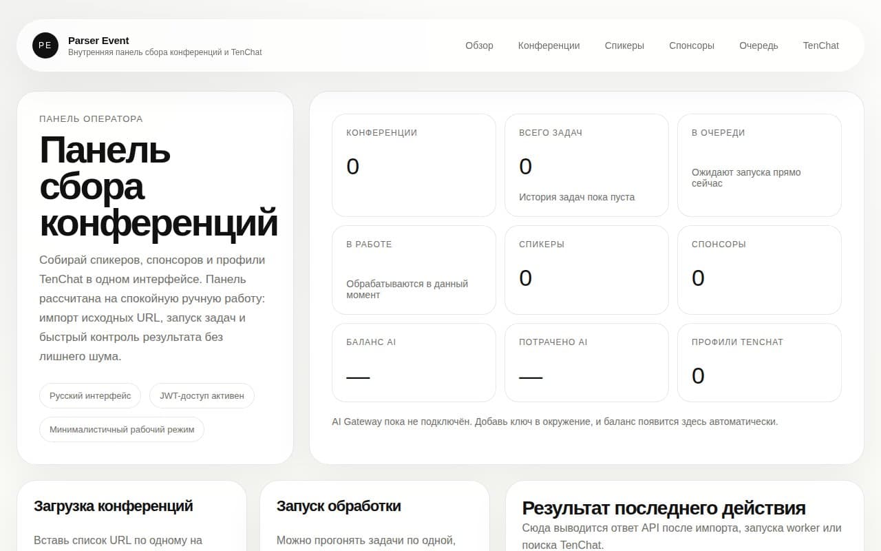 Leads Collector — Сбор лидов с конференций — это часы ручного копирования контактов спикеров и спонсоров с десятков разных сайтов.