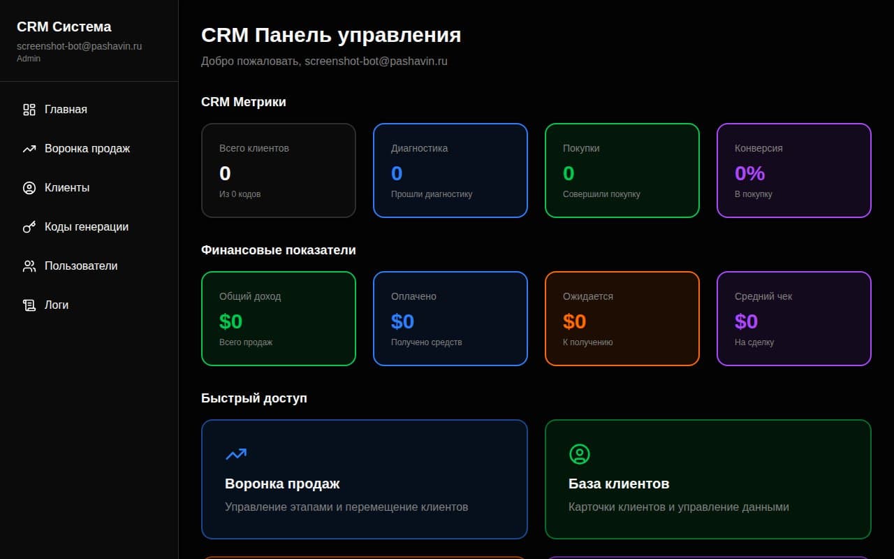CRM Контент-Завода — Встроенная CRM для управления клиентами: Kanban-воронка продаж, сделки с pipeline, менеджеры, генерационные коды, аудит-логи.