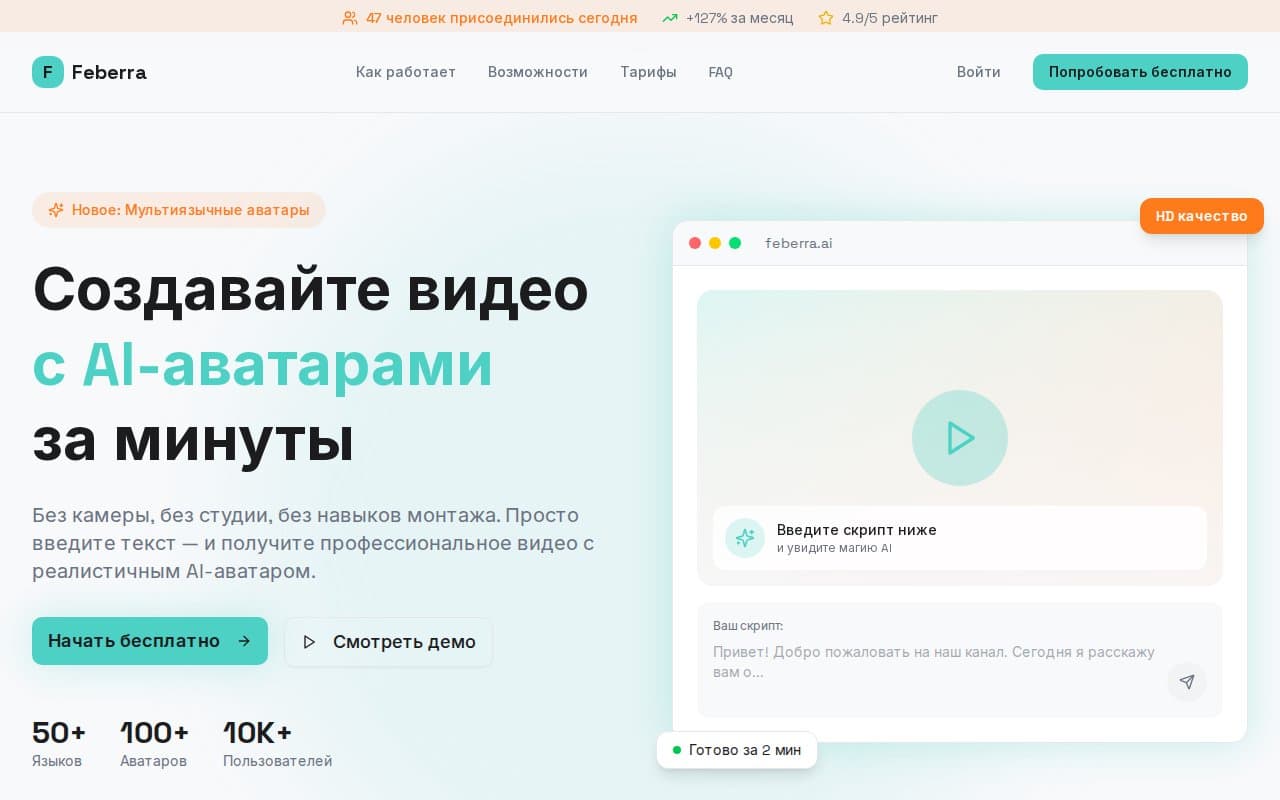 Feberra Landing — Лендинг AI-платформы Feberra для генерации видео из текста. Русскоязычный сайт с блогом, SEO-оптимизацией и анимациями.