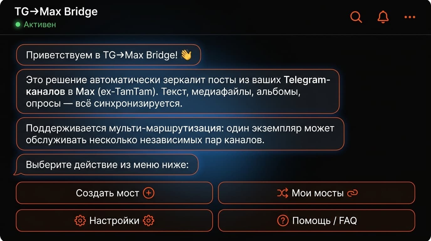 TG-Max Bridge — Ведение контента в нескольких мессенджерах требует ручного дублирования каждого поста.