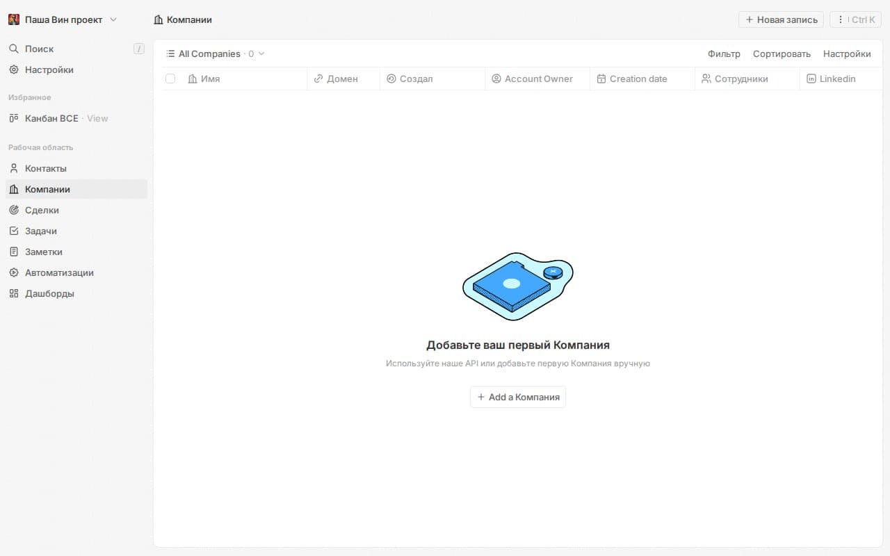 Twenty CRM — Клиенты терялись между таблицами, мессенджерами и заметками — не было единой системы для отслеживания сделок и контактов.