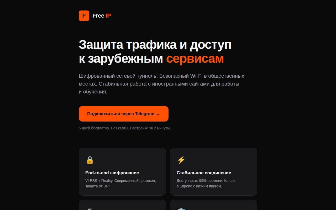 Free-IP VPN — Зарубежный VPN ломает доступ к Госуслугам и банкам — приходится постоянно включать и выключать, теряя время на каждой странице.