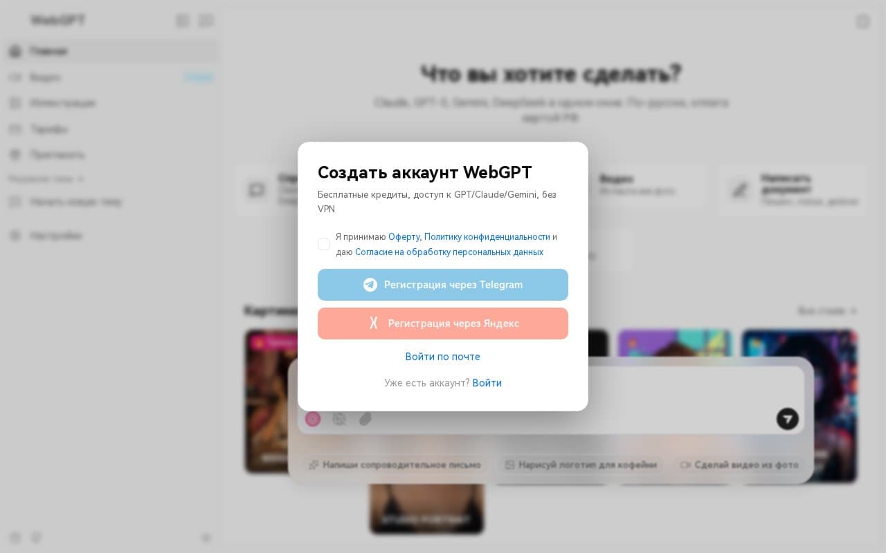 WebGPT — Западные нейросети остались за стеной санкций — оплатить и открыть их из России почти невозможно.