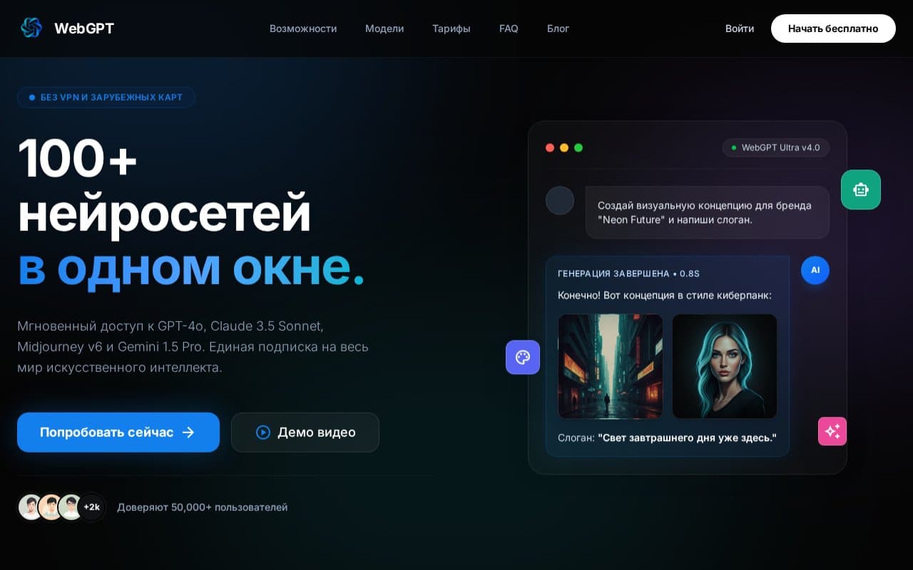 WebGPT Landing — Конверсионный лендинг для AI-агрегатора ask.gptweb.ru. GSAP-анимации, 3D-tilt эффекты, динамический блог с SEO.