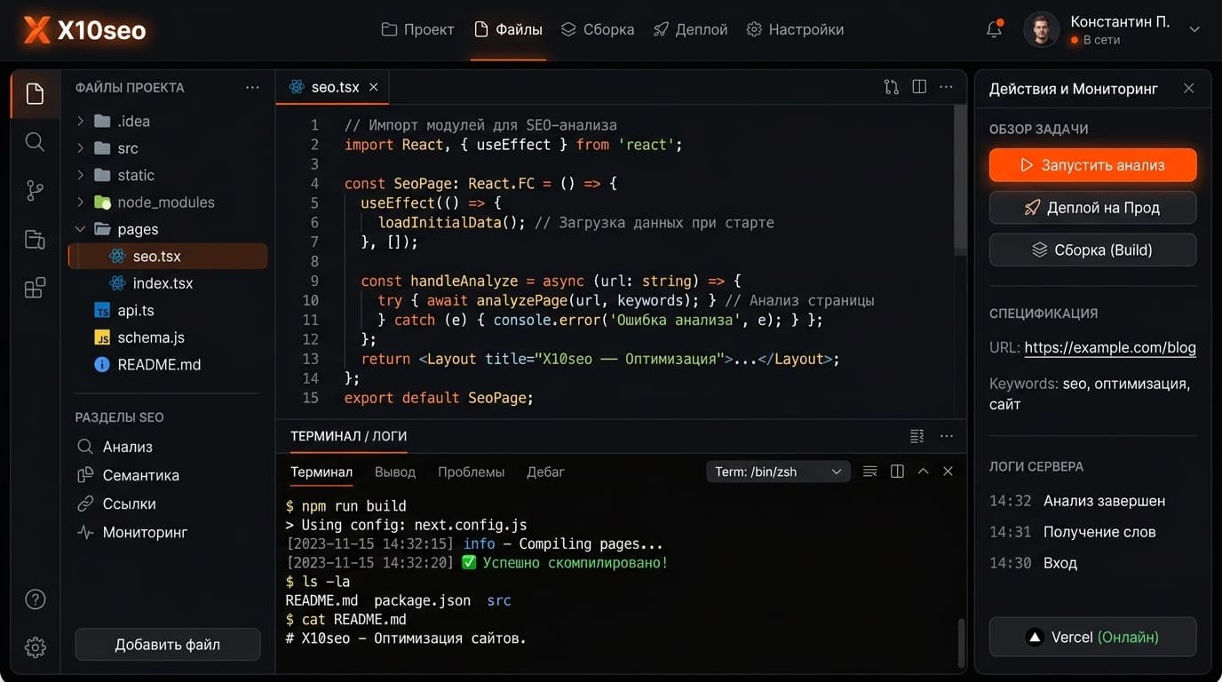 X10 SEO — Рынок SEO-инструментов требует ручного управления кликами через сложные десктопные программы.