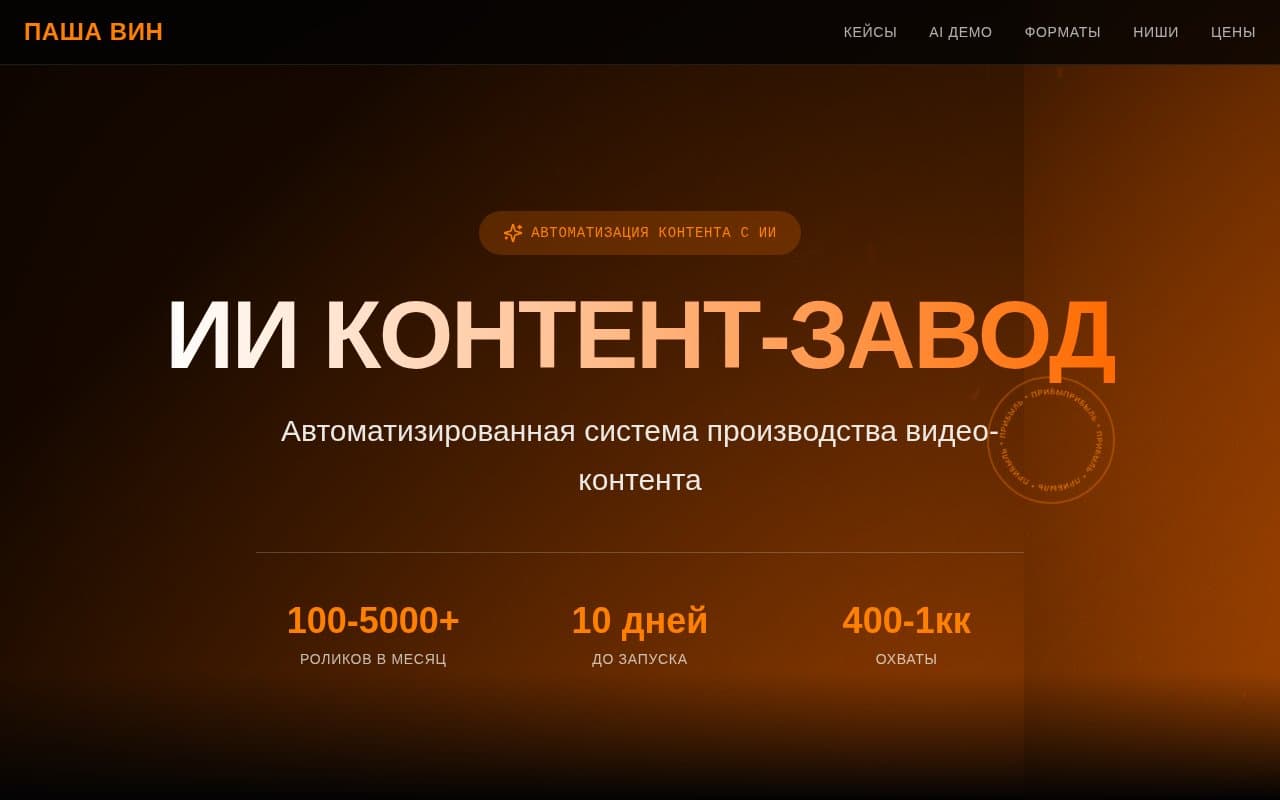 AI Content Factory — Продавать AI-продукт текстом — всё равно что рассказывать о вкусе еды по телефону.