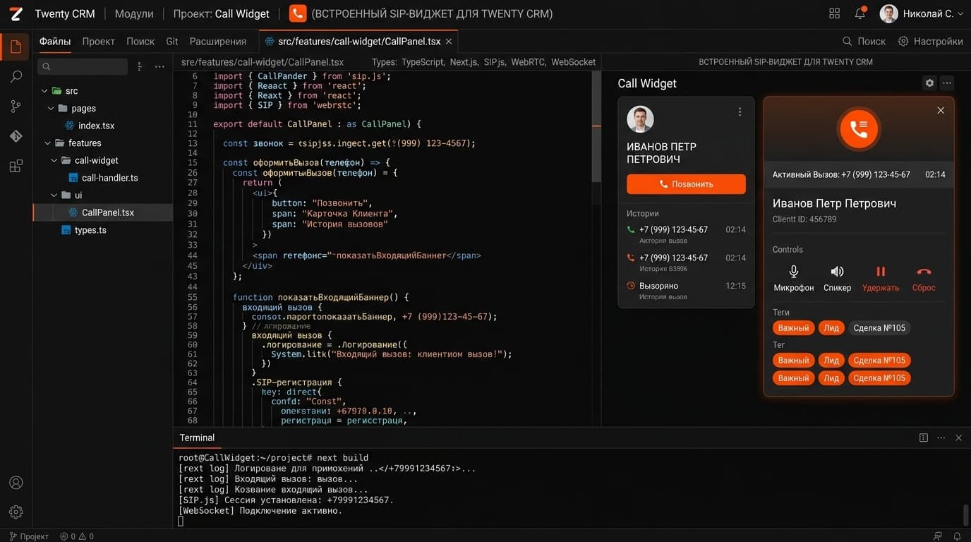 Call Widget — Менеджеры теряют контекст на каждом звонке, потому что телефония живёт отдельно от CRM.