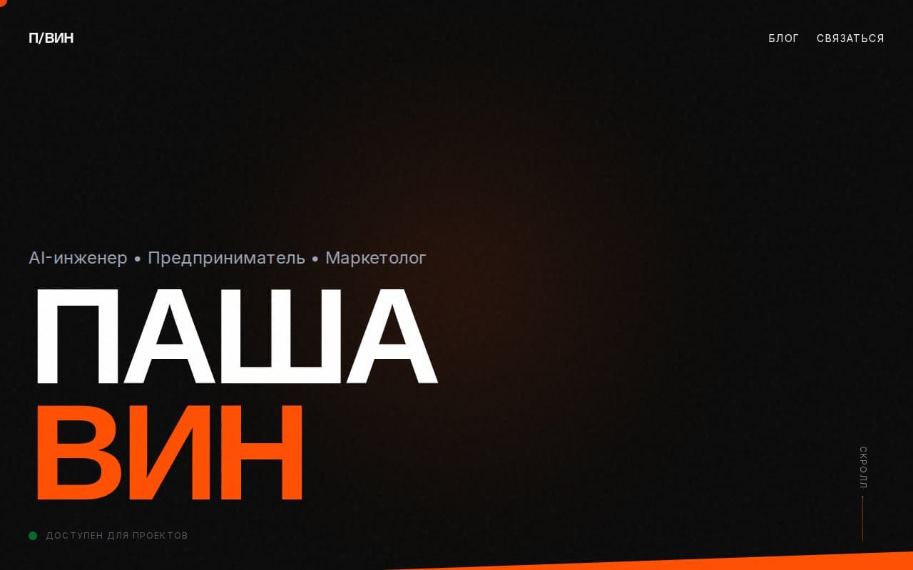 Портфолио — Портфолио разработчика должно само быть лучшим проектом в списке — иначе зачем его смотреть.